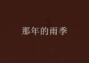 高尔基并非无缘而是配不上诺贝尔文学奖